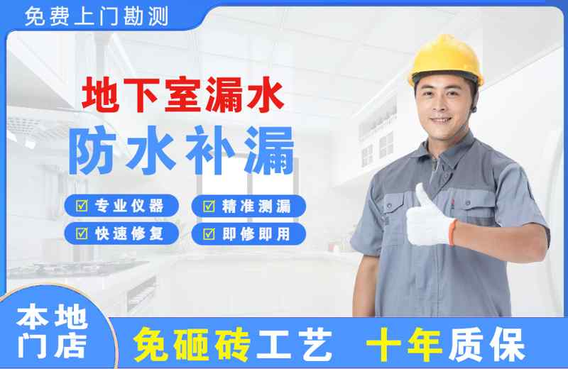 正镶白旗地下室漏水维修